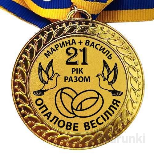 21 рік яке весілля