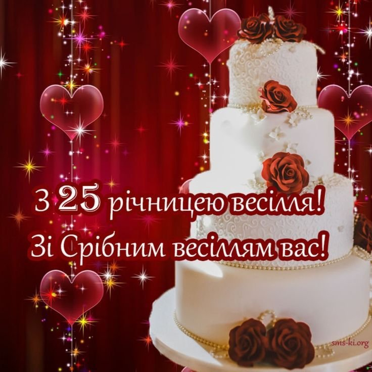 25 лет прикольное поздравление с серебряной свадьбой 25 лет прикольное поздравление с серебряной свадьбой