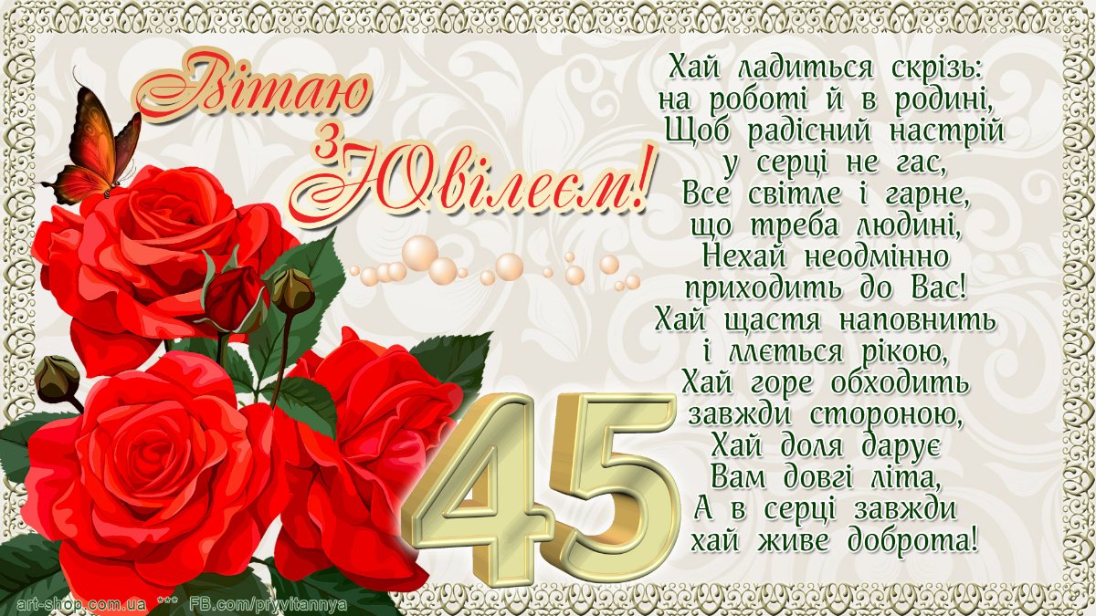 45 лет свадьбы - картинки