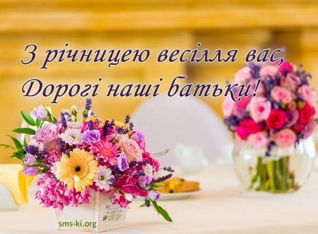 45 лет свадьбы поздравления родителям