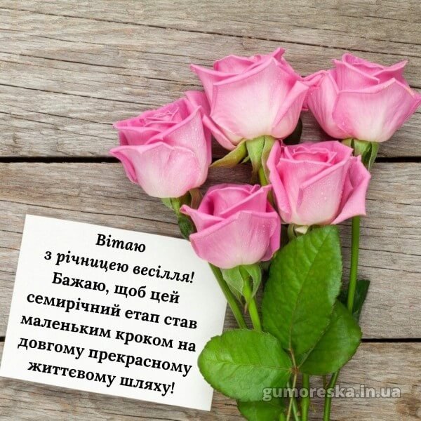 7 років весілля картинки скачати
