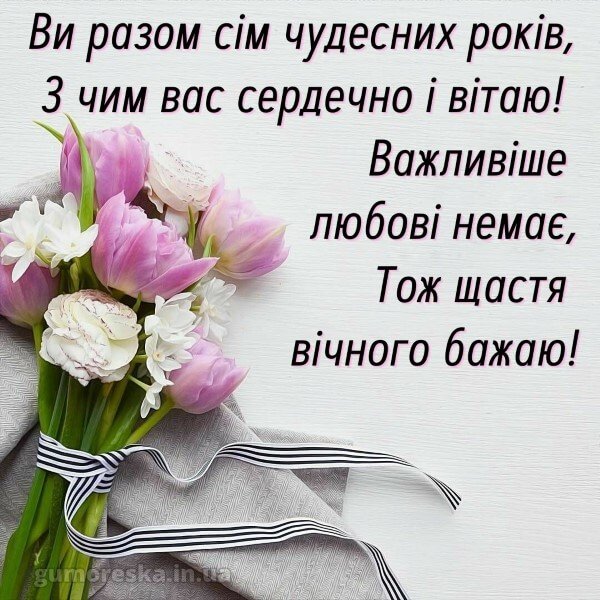 7 років весілля картинки скачати