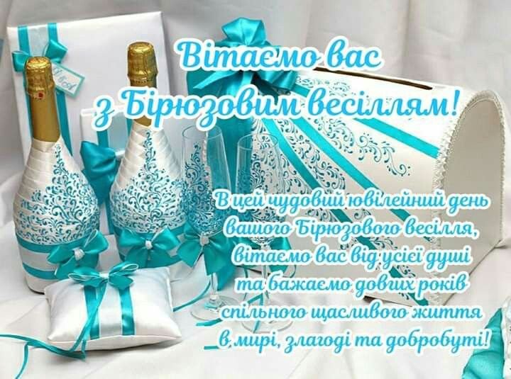 бирюзовая свадьба