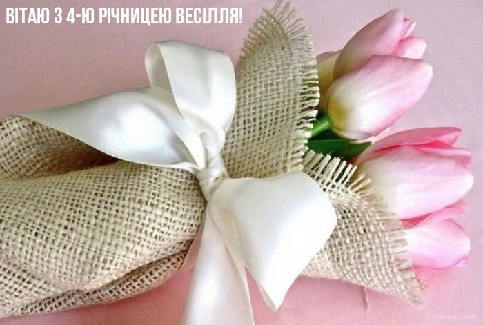 четвертая годовщина свадьбы