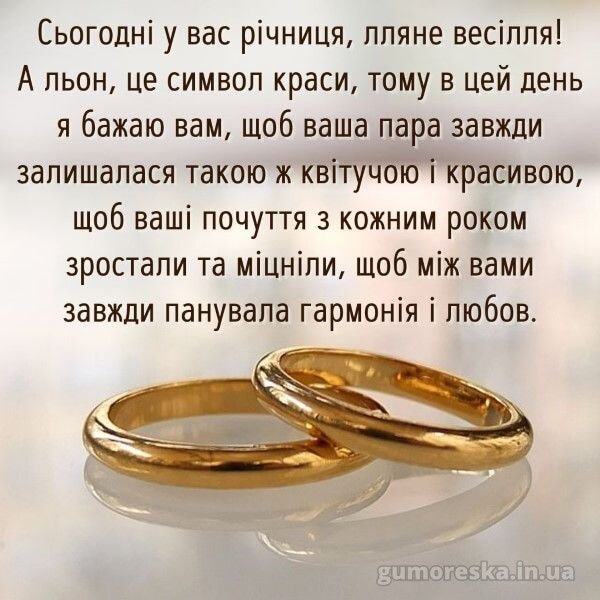 четверта річниця весілля