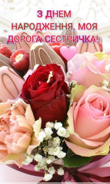день народження сестра