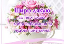 дякую всім за вітання