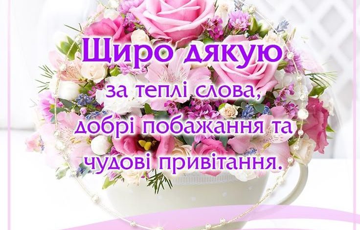 спасибо всем за поздравления