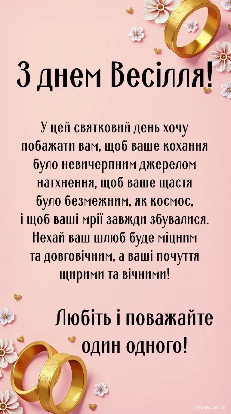 картинки з одруженням