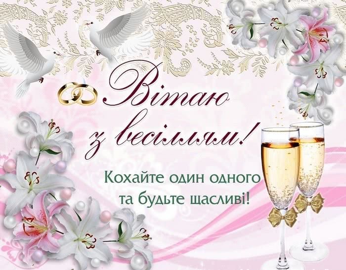 картинки з одруженням