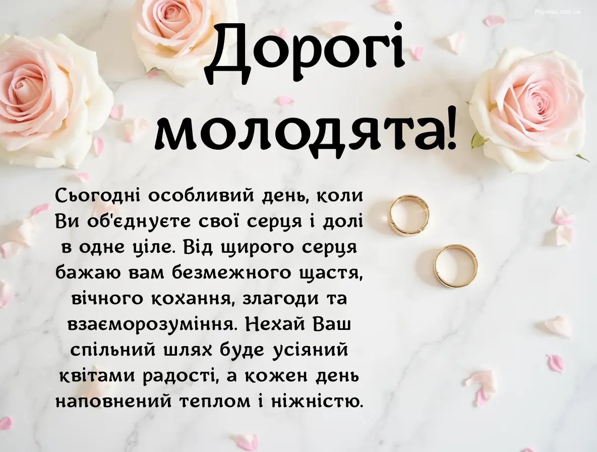 картинки з одруженням