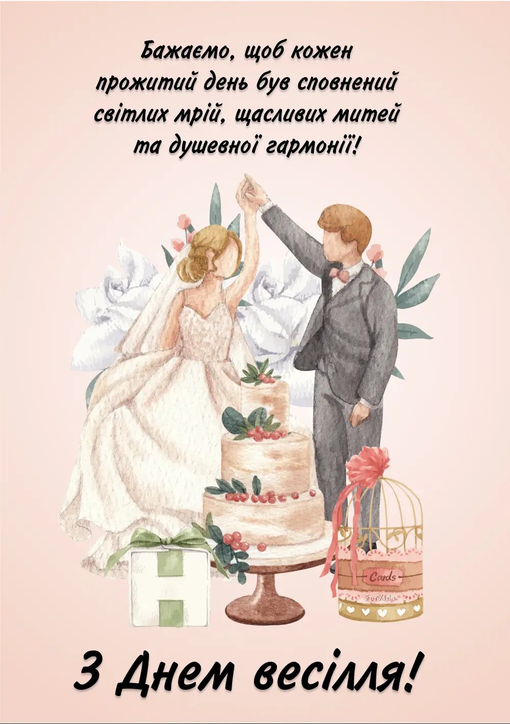 картинки з одруженням