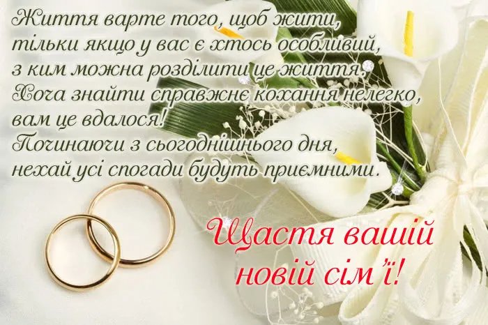 картинки з одруженням