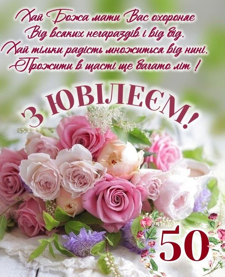 картинки з ювілеєм жінці