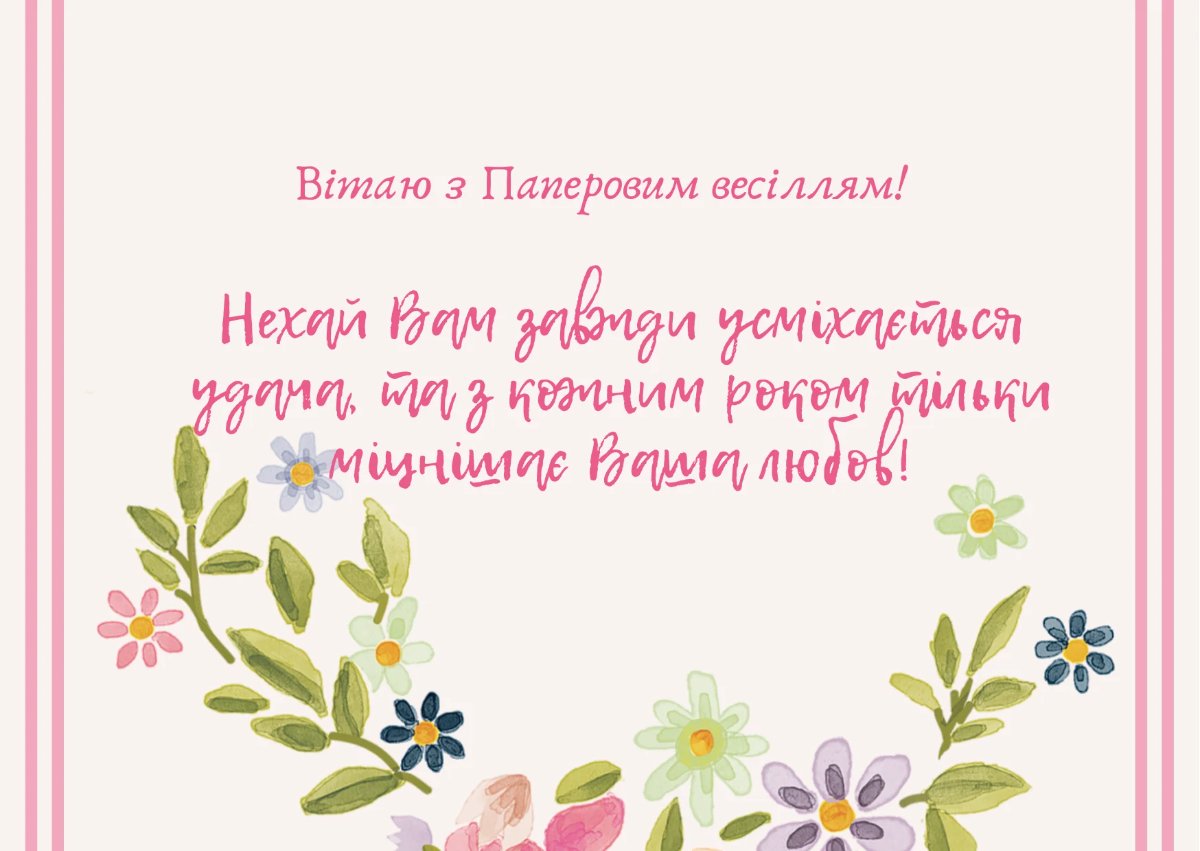 християнські вірші на весілля на українській мові