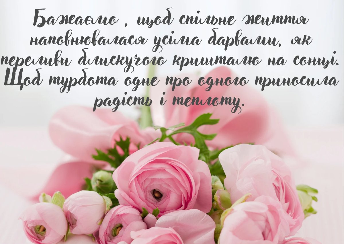 християнські вірші на весілля на українській мові
