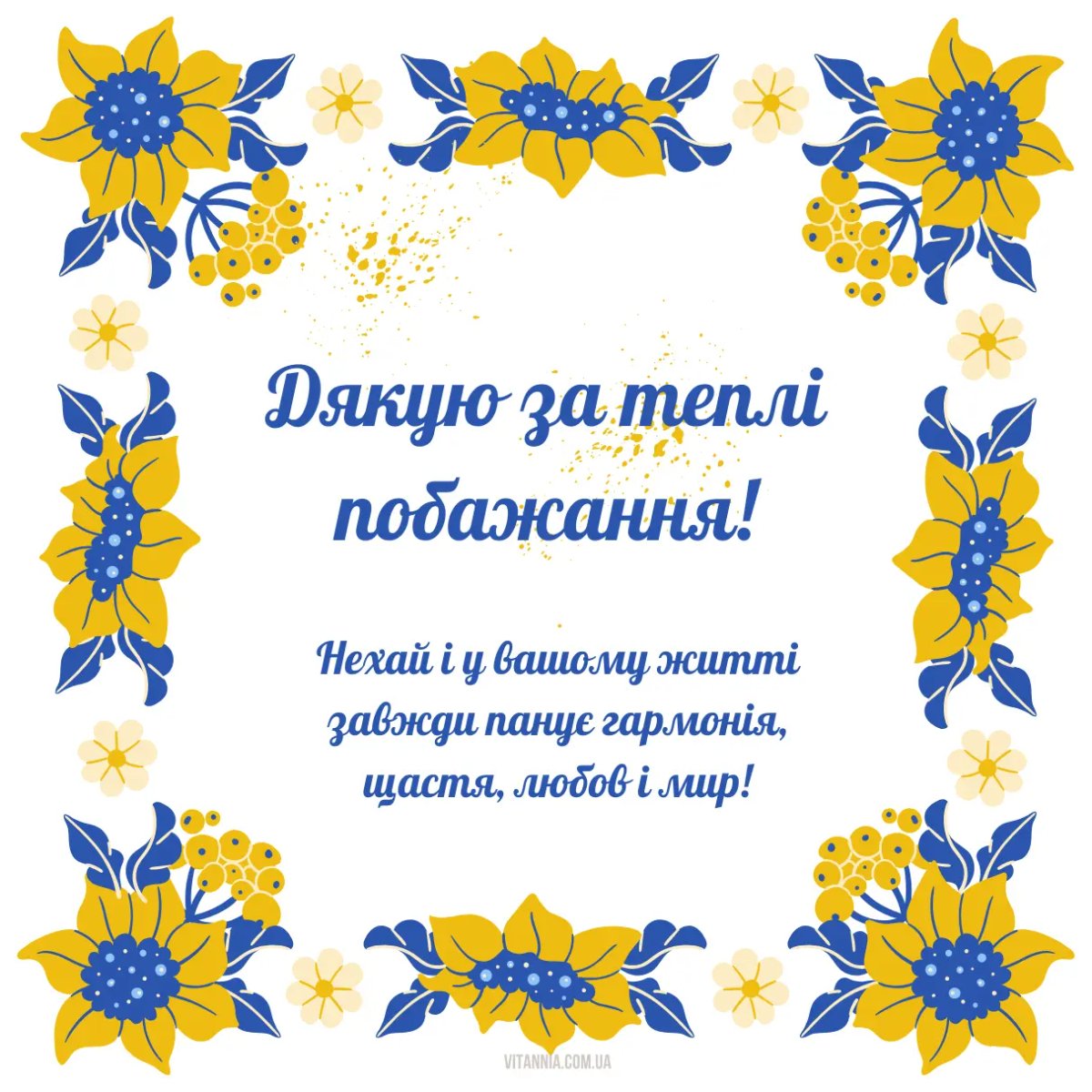 короткі слова подяки за привітання