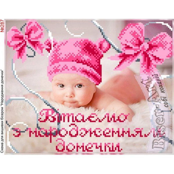короткие поздравления с рождением дочери