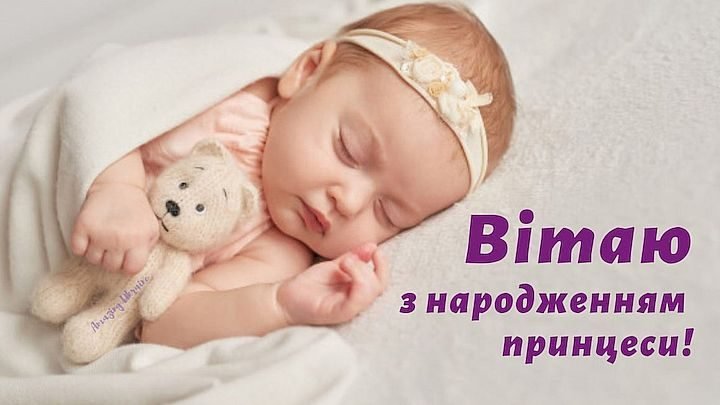 короткие поздравления с рождением дочери