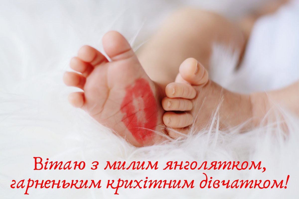 короткие поздравления с рождением дочери