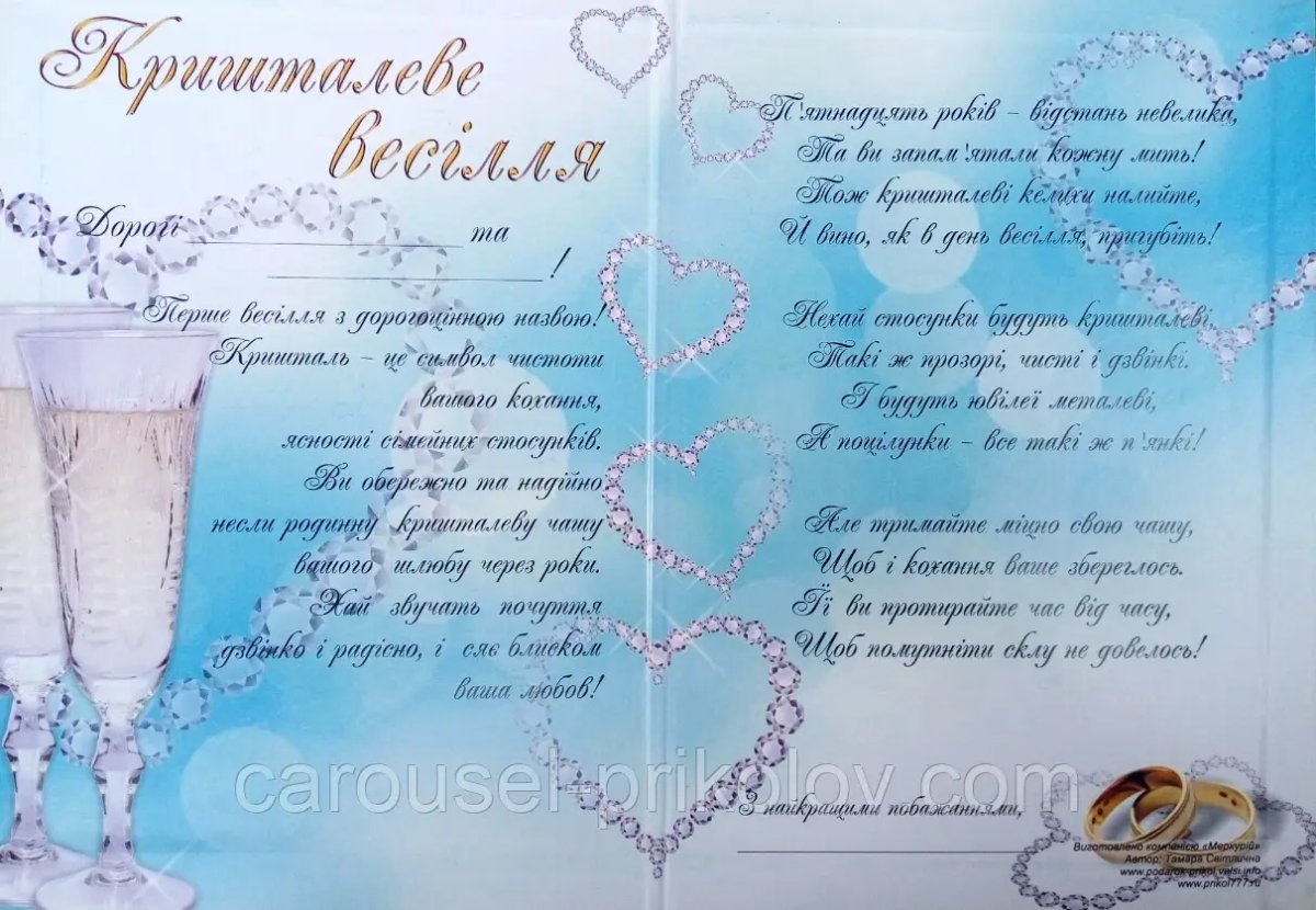 кришталеве весілля