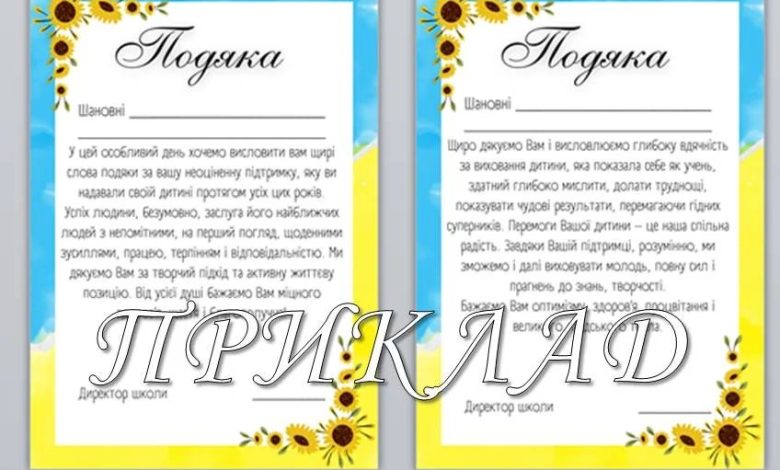 благодарность родителям на выпускной