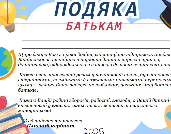 подяка батькам на випускний