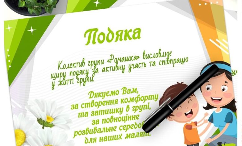 шаблон благодарности родителям