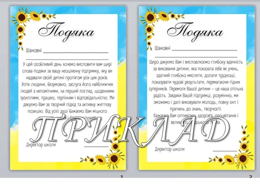 подяка батькам шаблон