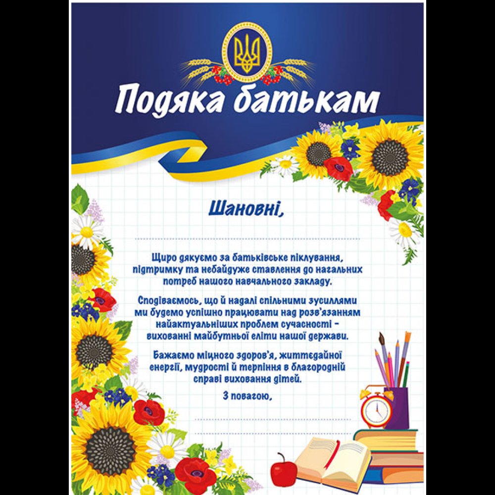 подяка батькам шаблон