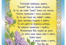 благодарность первой учительнице