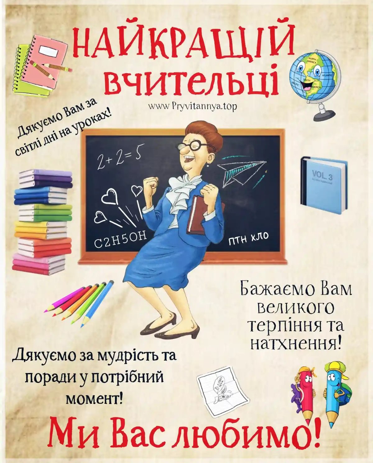 подяка першій вчительці