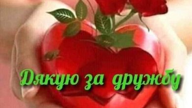 подяка подрузі за дружбу своїми словами