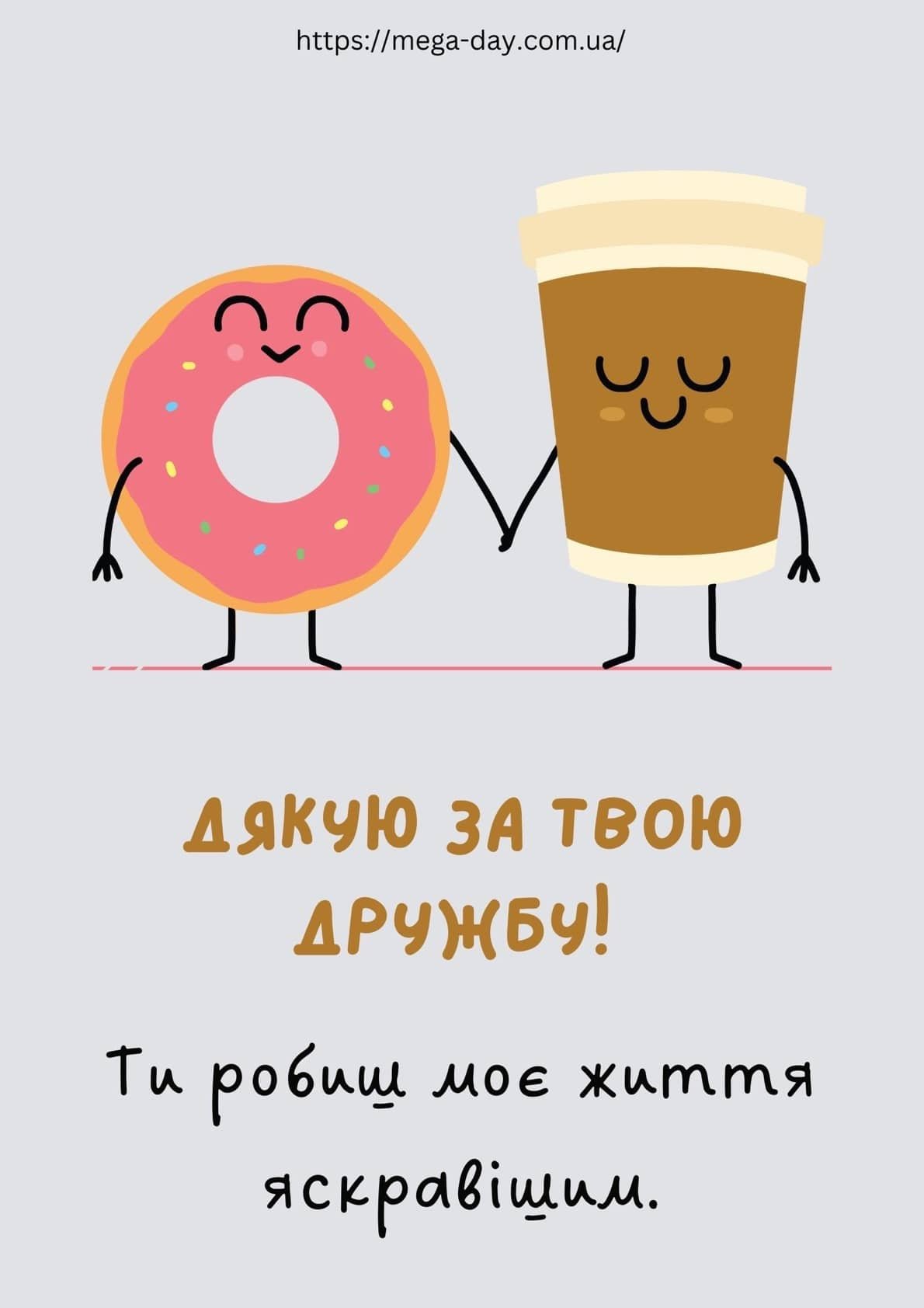 подяка подрузі за дружбу своїми словами