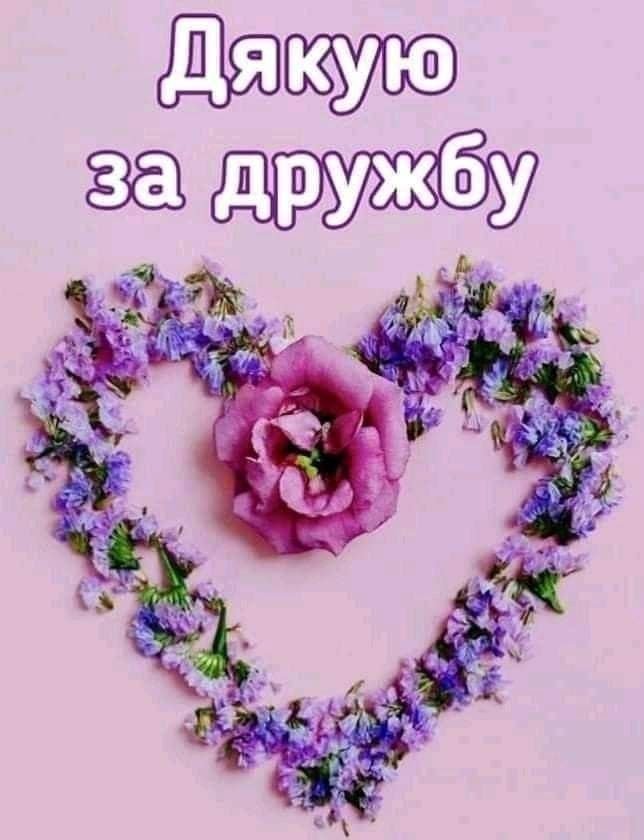 подяка подрузі за дружбу своїми словами