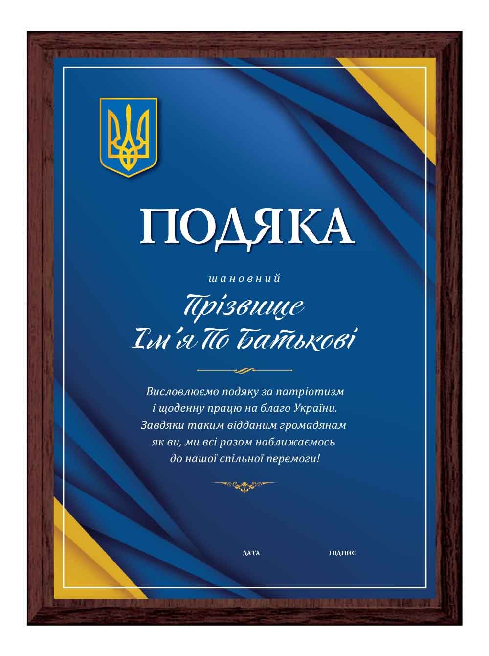 подяка волонтерам за допомогу своїми словами