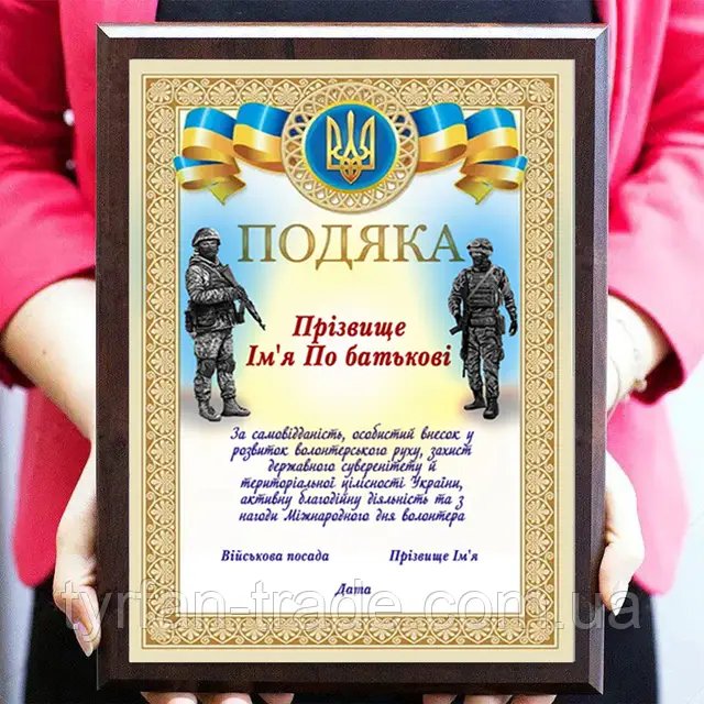 подяка волонтерам за допомогу своїми словами