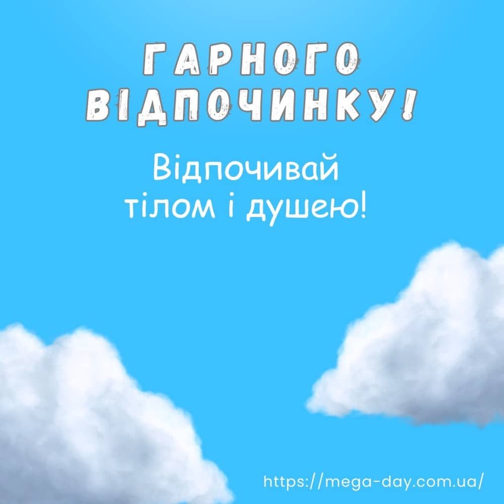 благодарность за хороший отдых своими словами