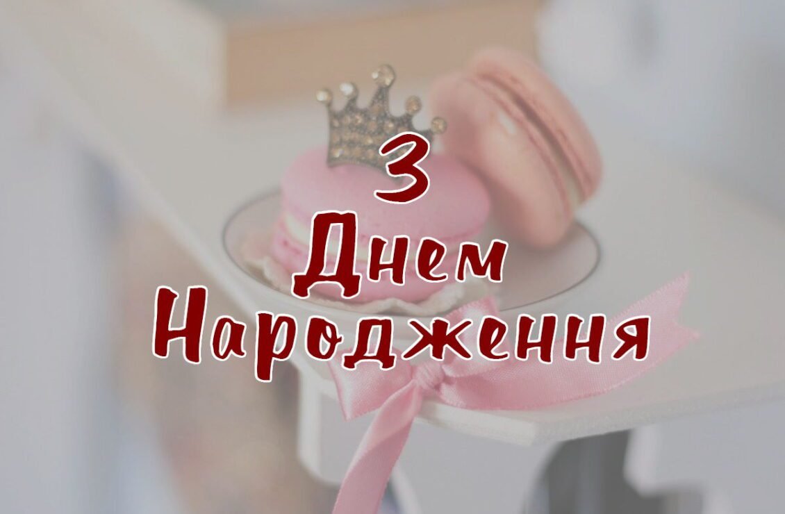 привітання бабусі з днем народження внучки