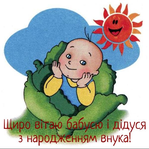 привітання для бабусі з днем народження онука