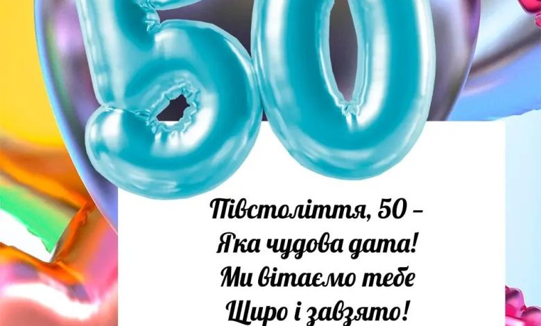 поздравления с 50 летием женщине прикольные