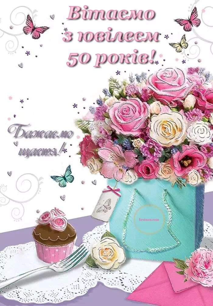 привітання з 50 річчям жінці прикольні