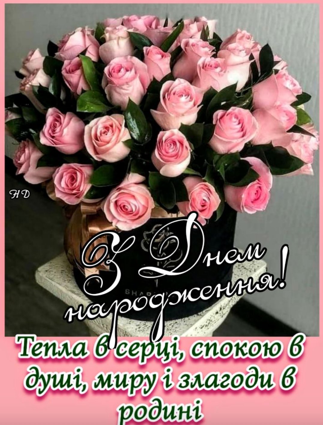 поздравления женщине с днем рождения своими словами