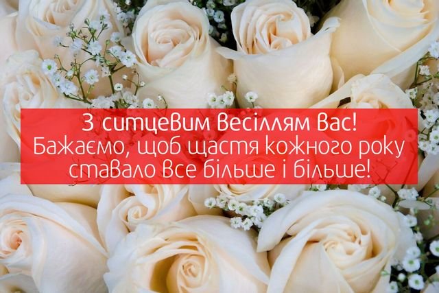 річниця весілля 1 рік