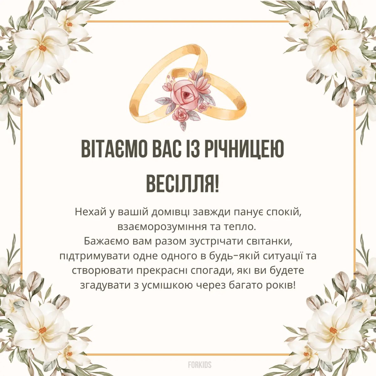 річниця весілля 1 рік