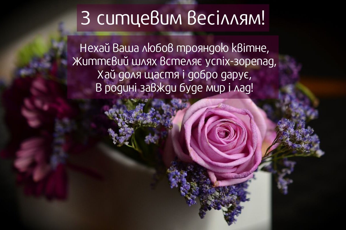 річниця весілля 1 рік