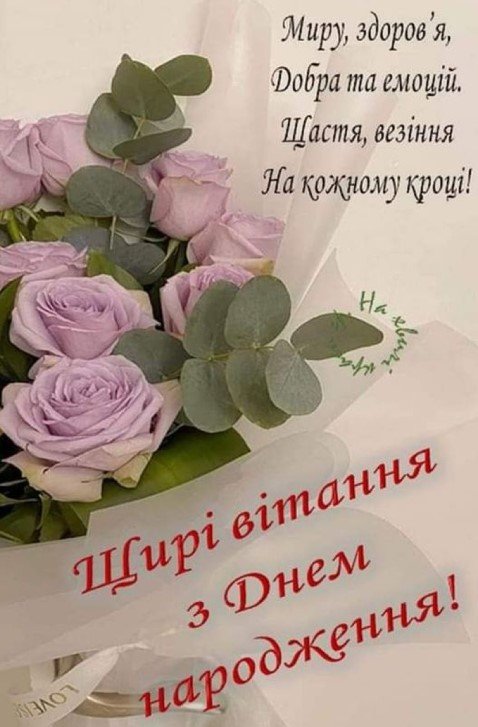 искренние поздравления с днем рождения