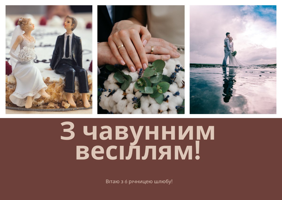 шестая годовщина свадьбы