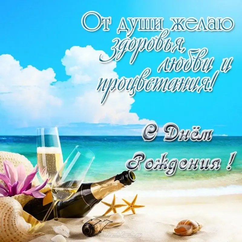 тост з днем народження