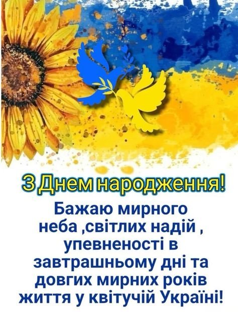 тост з днем народження